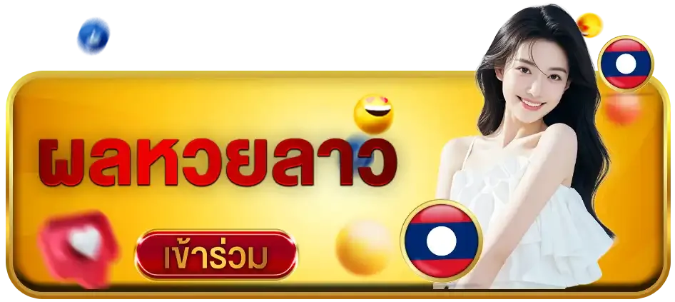 เว็บ หวย siam lotto