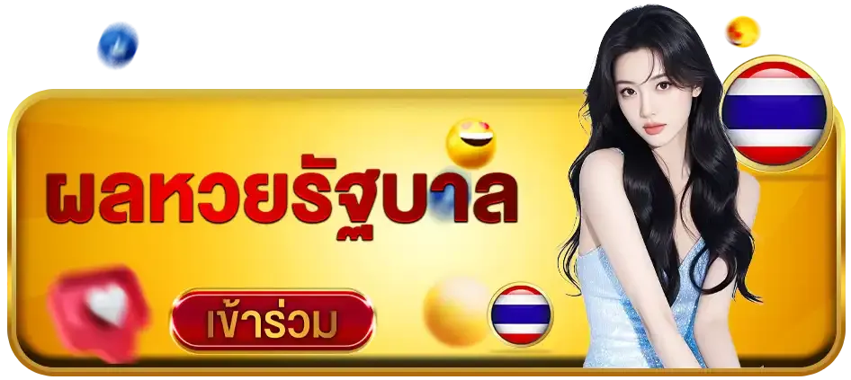 เว็บ หวย siam lotto