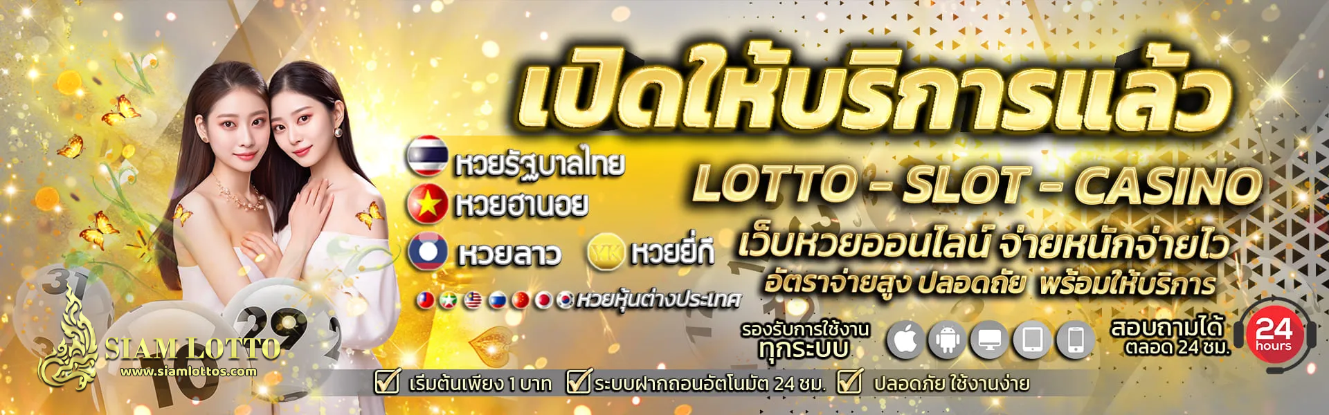 เว็บ หวย siam lotto