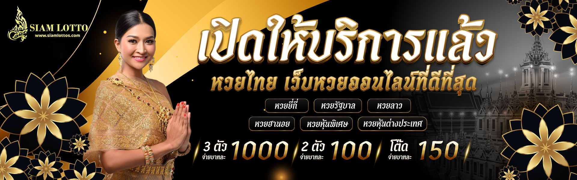เว็บ หวย siam lotto