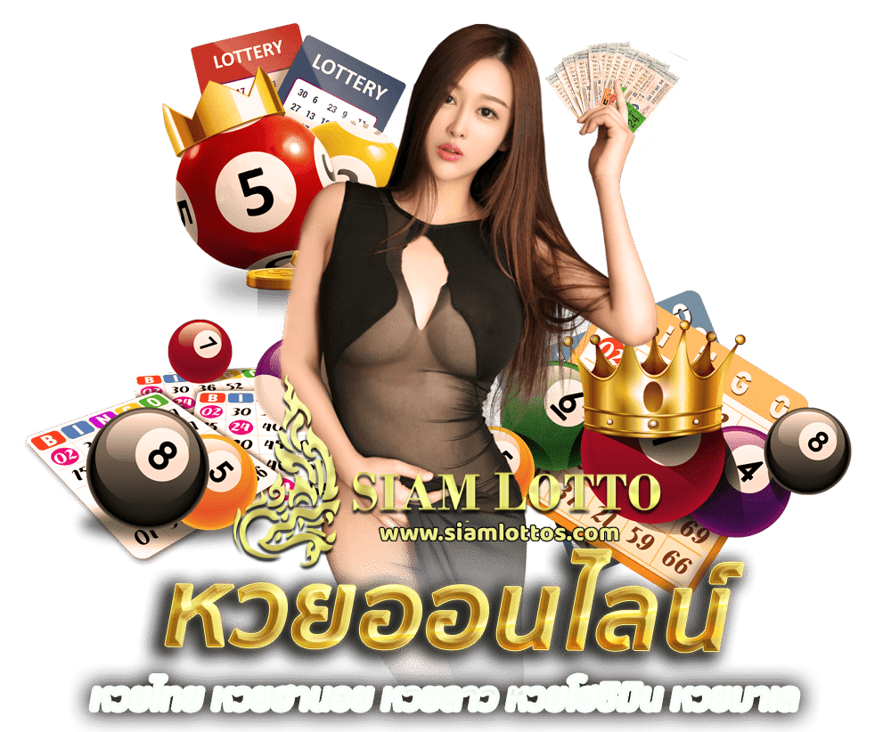 siamlotto 168 เข้า สู่ระบบ